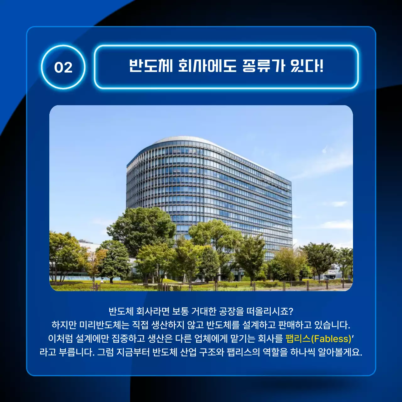 파랑 모던 반도체 정보 전달