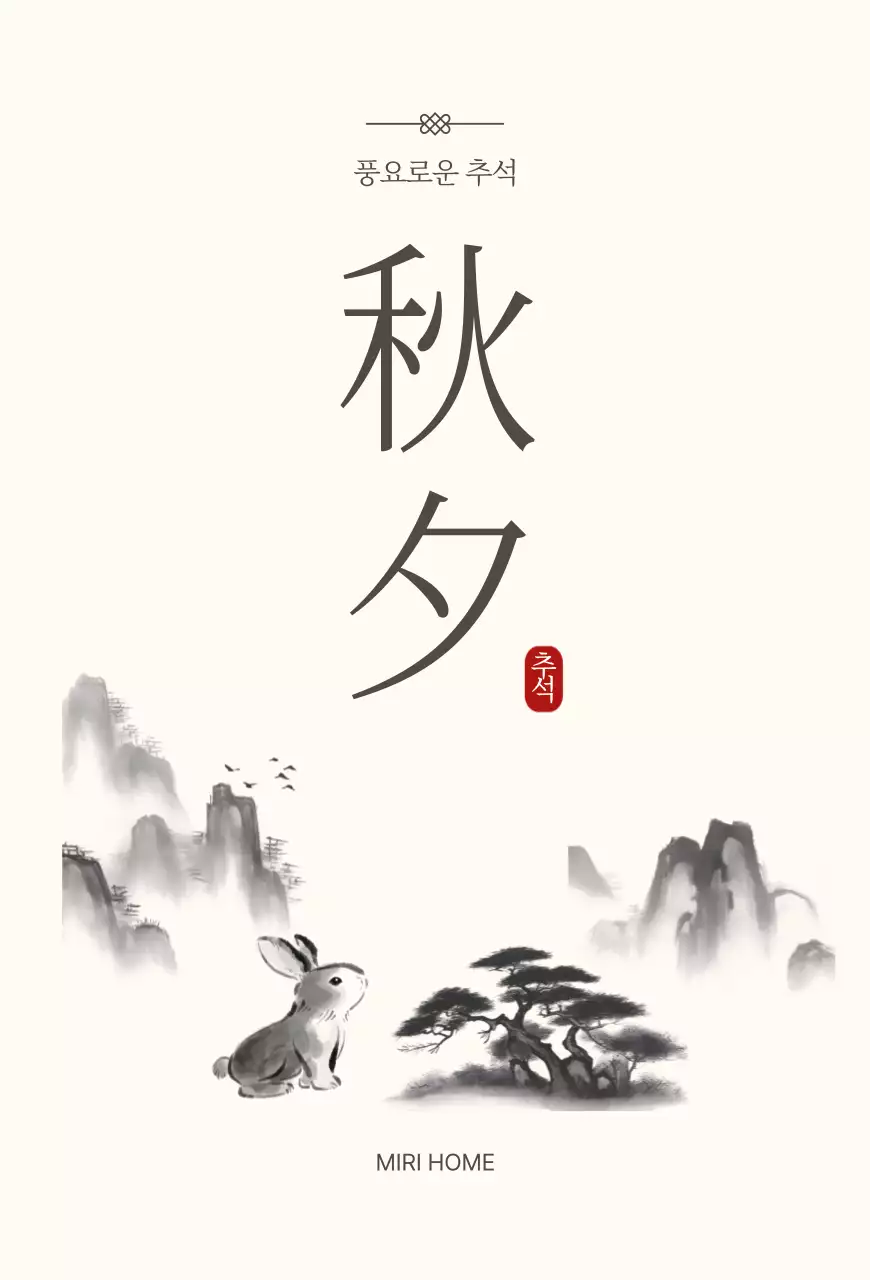 아이보리 전통 추석 축제