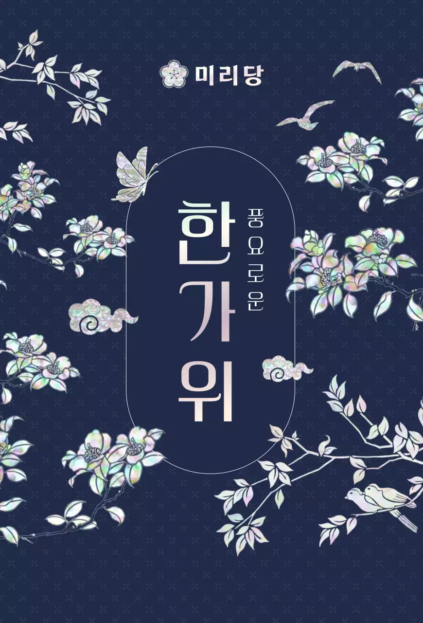 남색 전통 한가위 행사