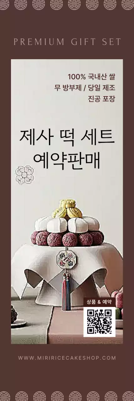 갈색 전통 제사 광고