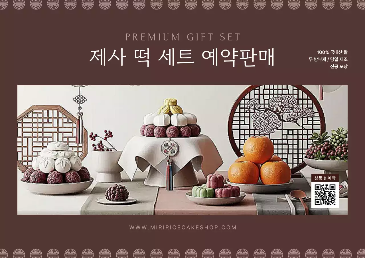 갈색 전통 제사 상품 소개