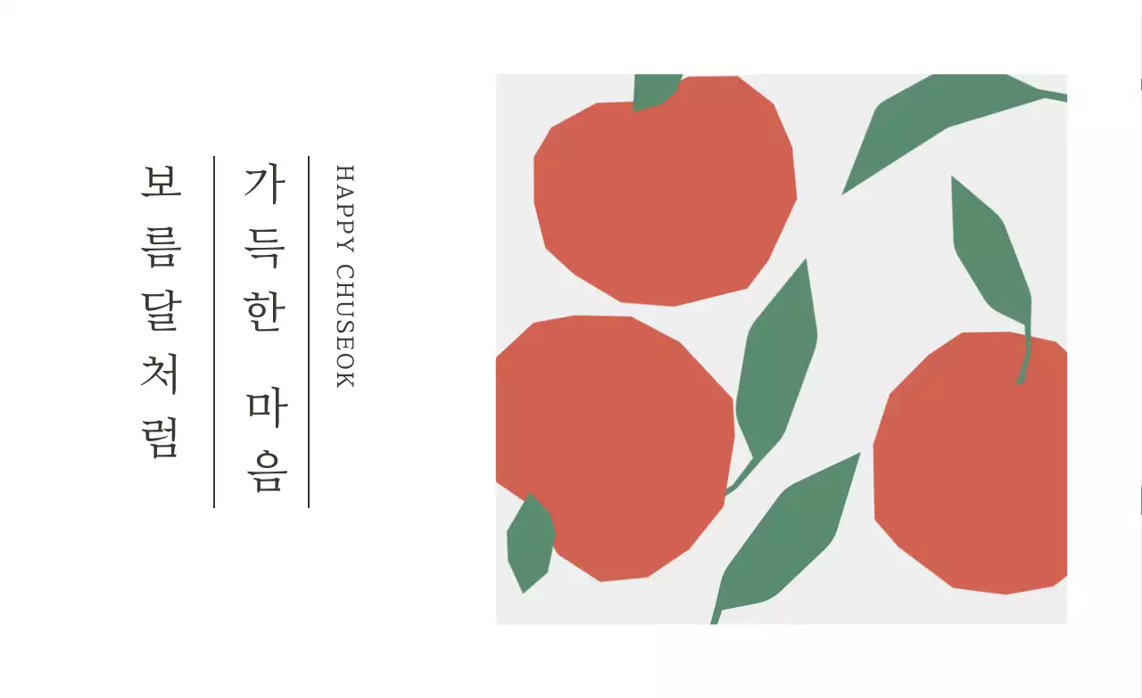 빨강 심플 추석 엽서