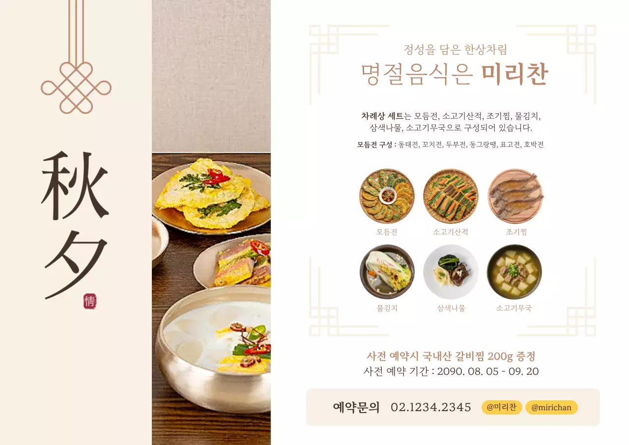 베이지 전통 명절음식 홍보