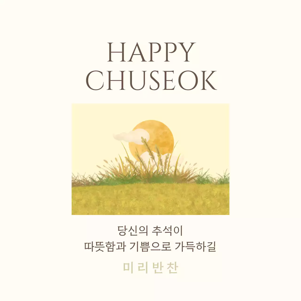 아이보리 전통 추석 기념