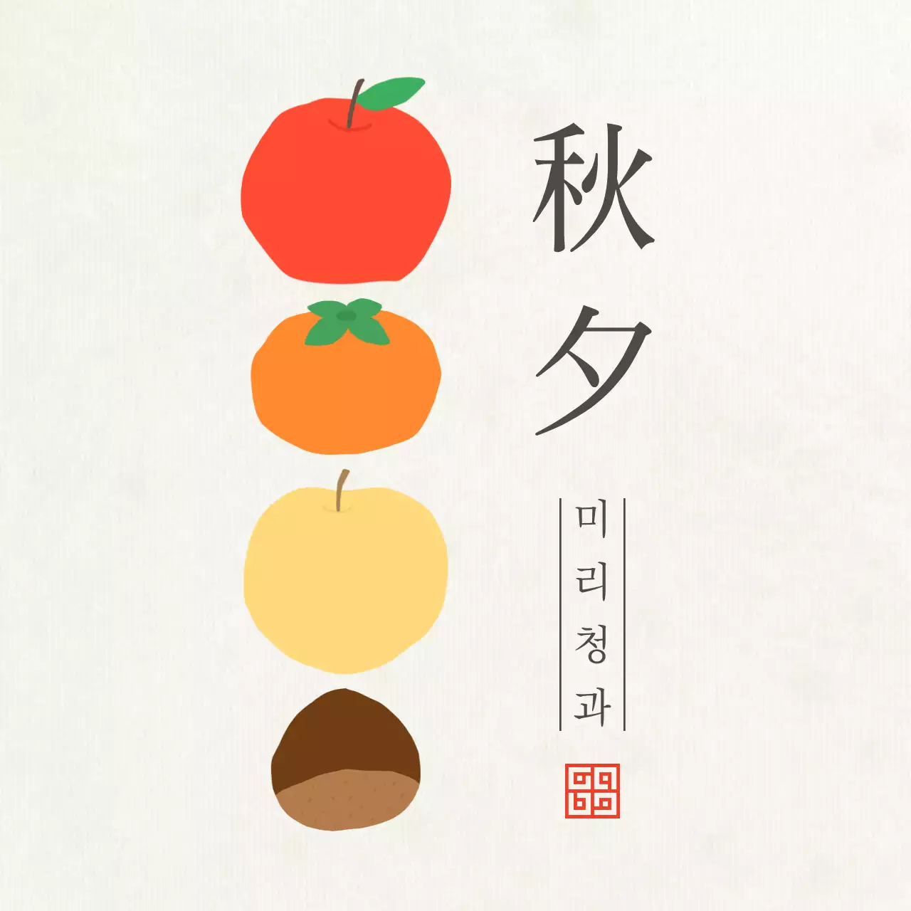 베이지 전통 추석 엽서