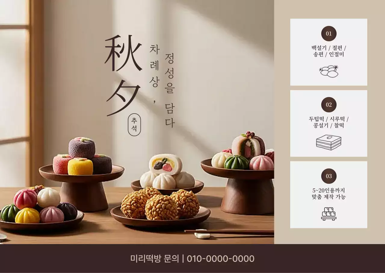 베이지 전통 추석 행사