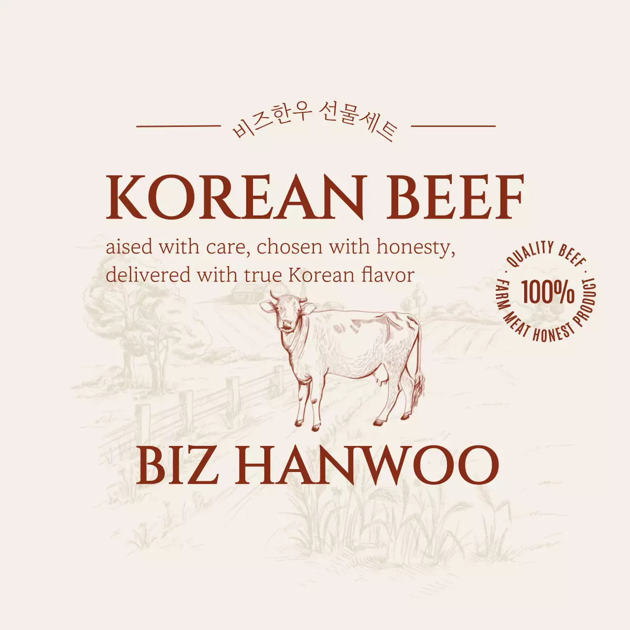 베이지 전통 고기 제품 홍보