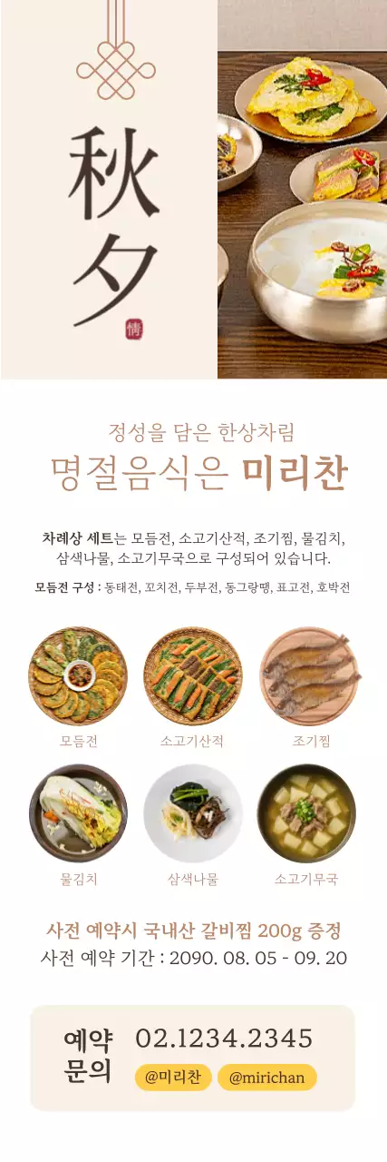 베이지 전통 한식 광고