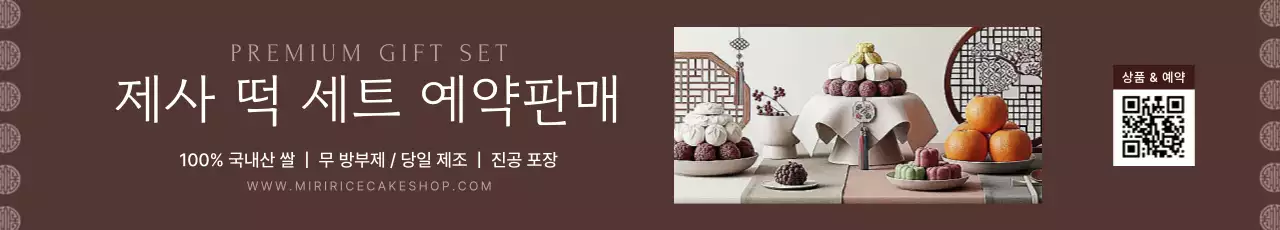 갈색 전통 명절 광고