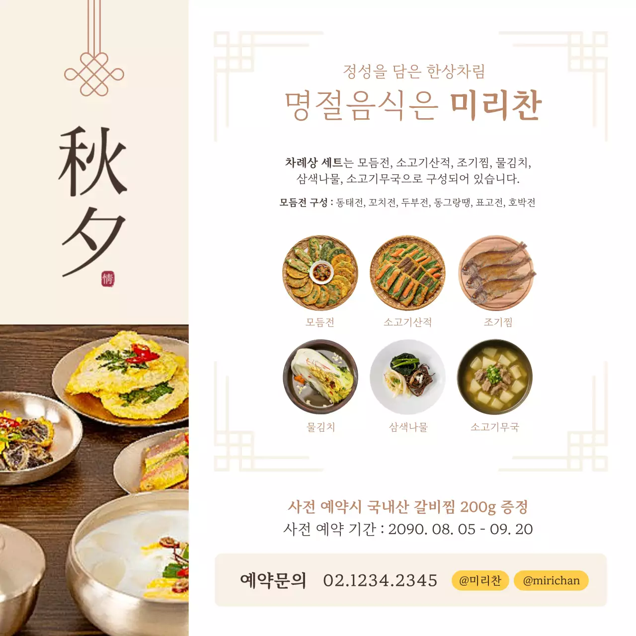 베이지 전통 명절 음식 홍보