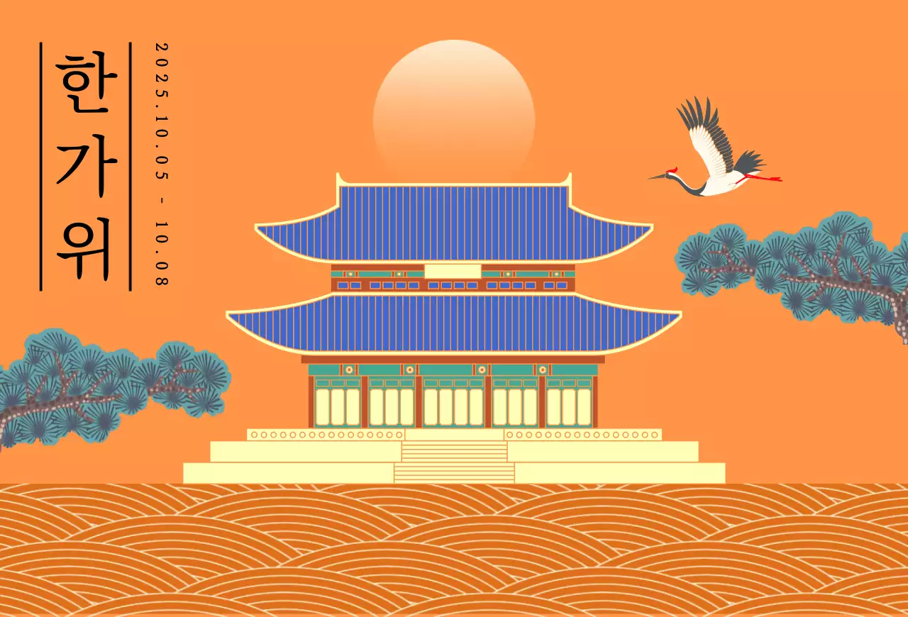 주황 전통 한가위 축제