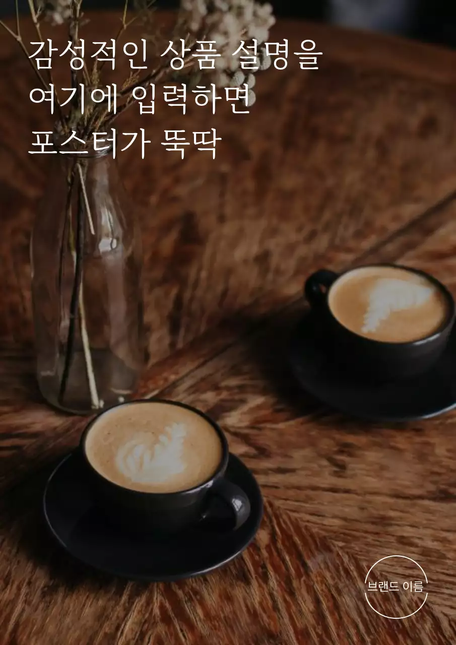 베이지 모던 베이커리 광고