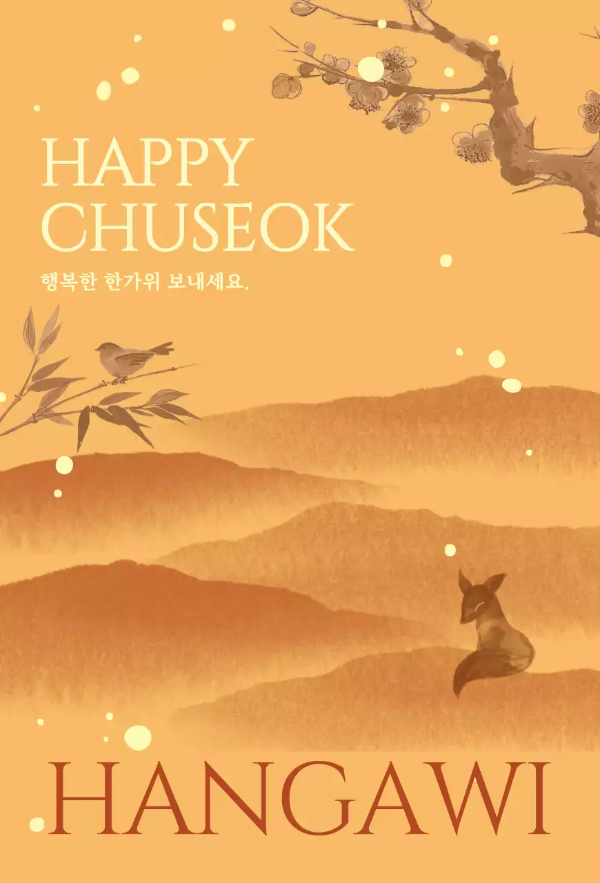 주황 전통 추석 축제