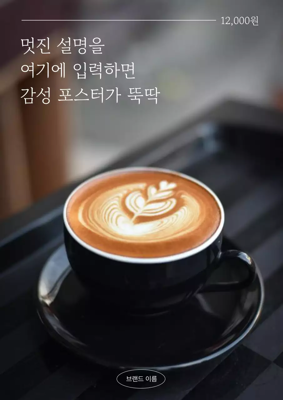 베이지 모던 베이커리 광고