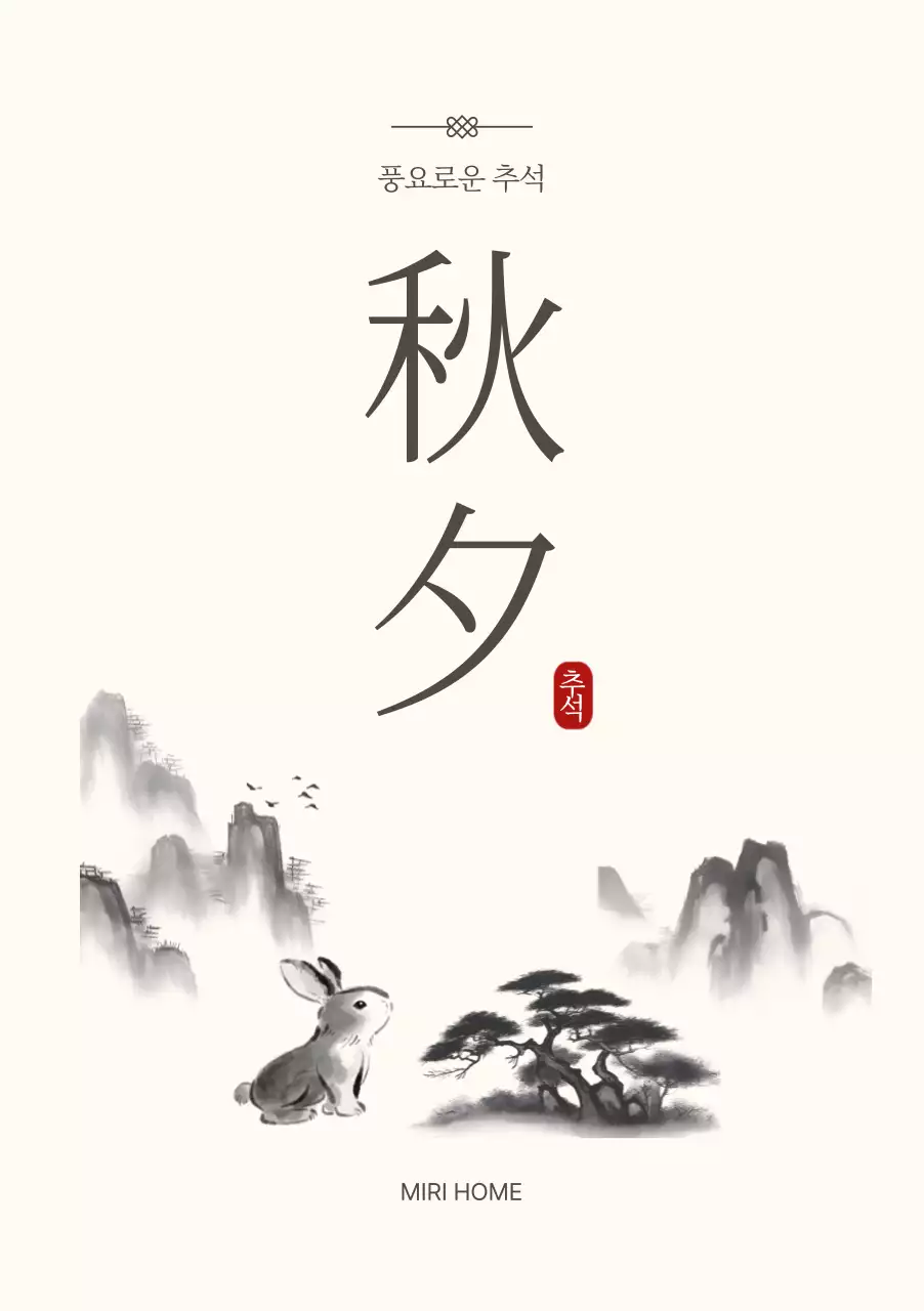 베이지 전통 추석 축제