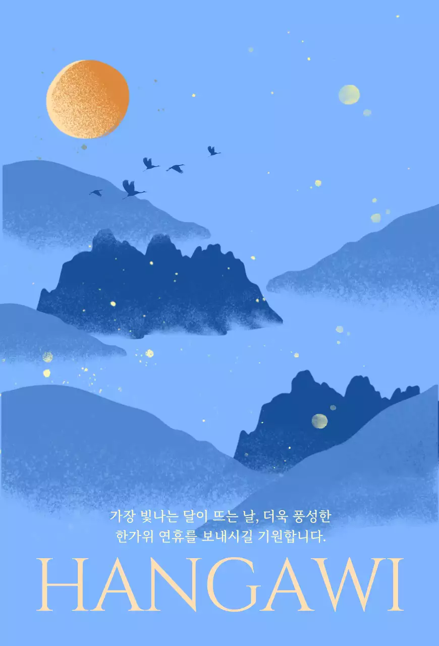 하늘색 전통 명절 축제