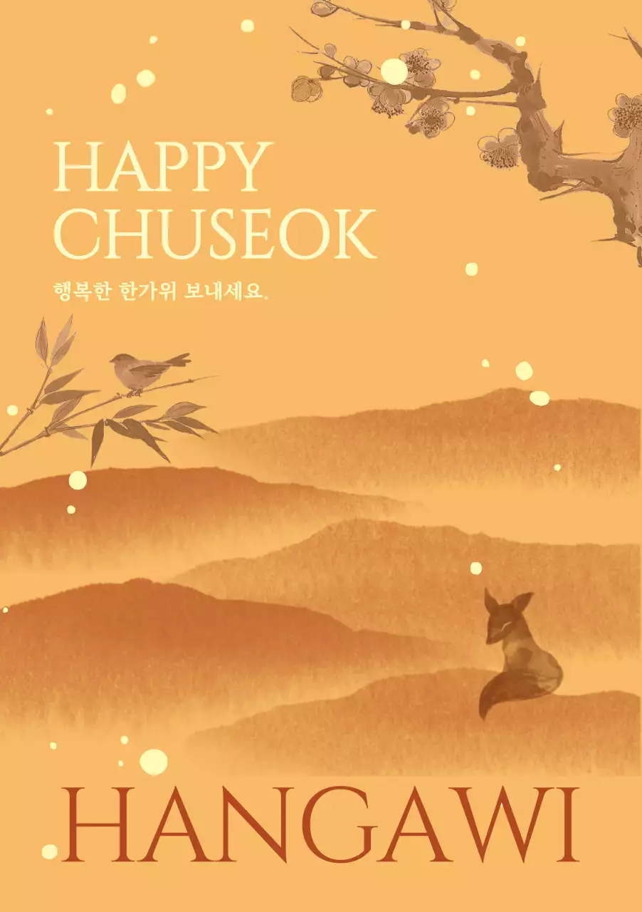주황 전통 추석 축제