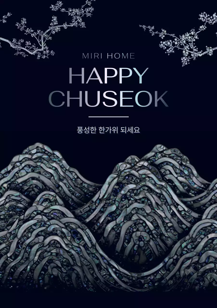 검정 전통 추석 기념