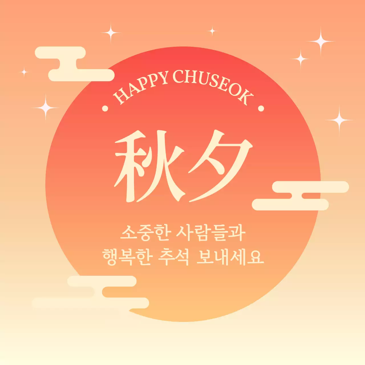 그라데이션 전통 추석 감사 인사