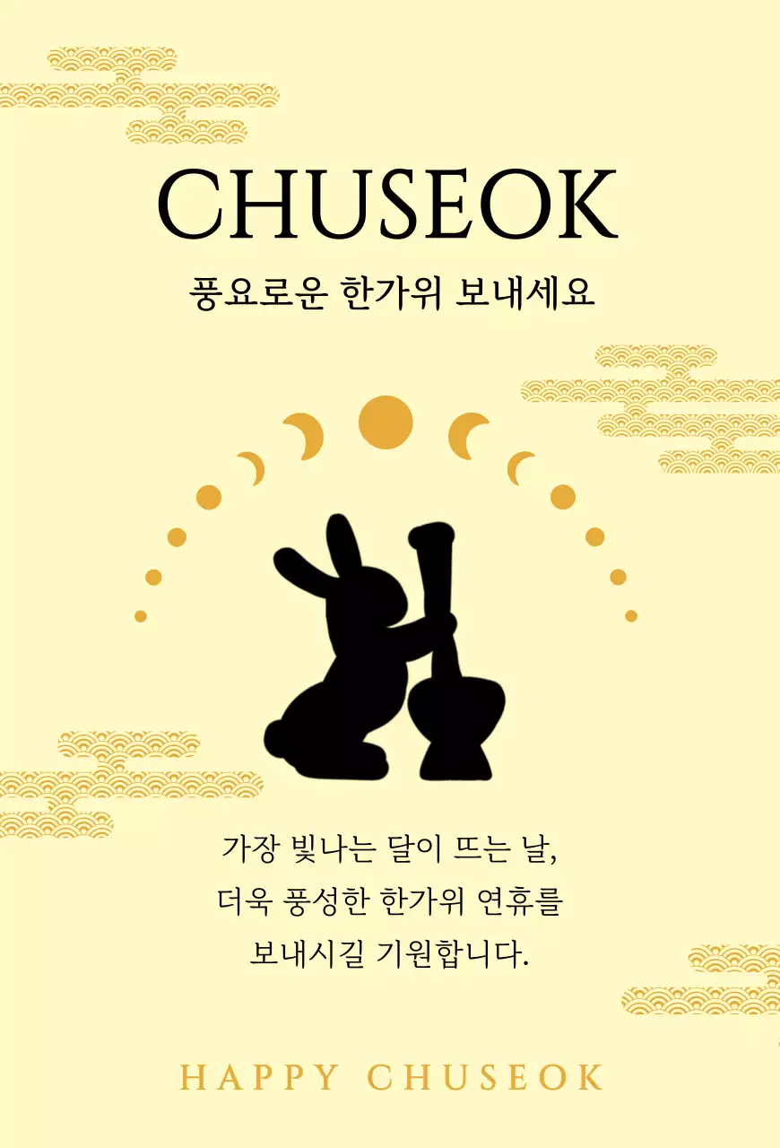 베이지 전통 추석 기념