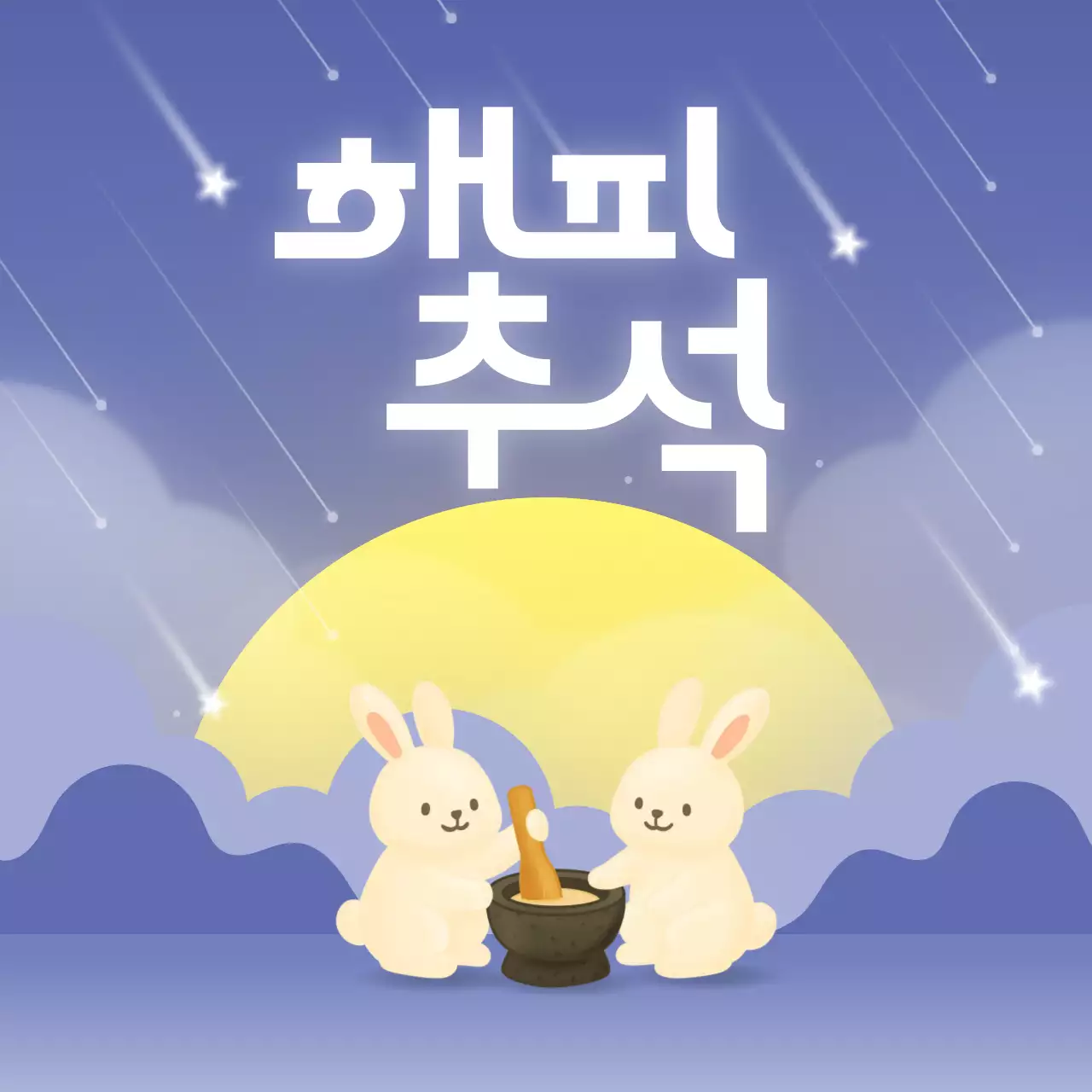 하늘색 아기자기한 추석 축제