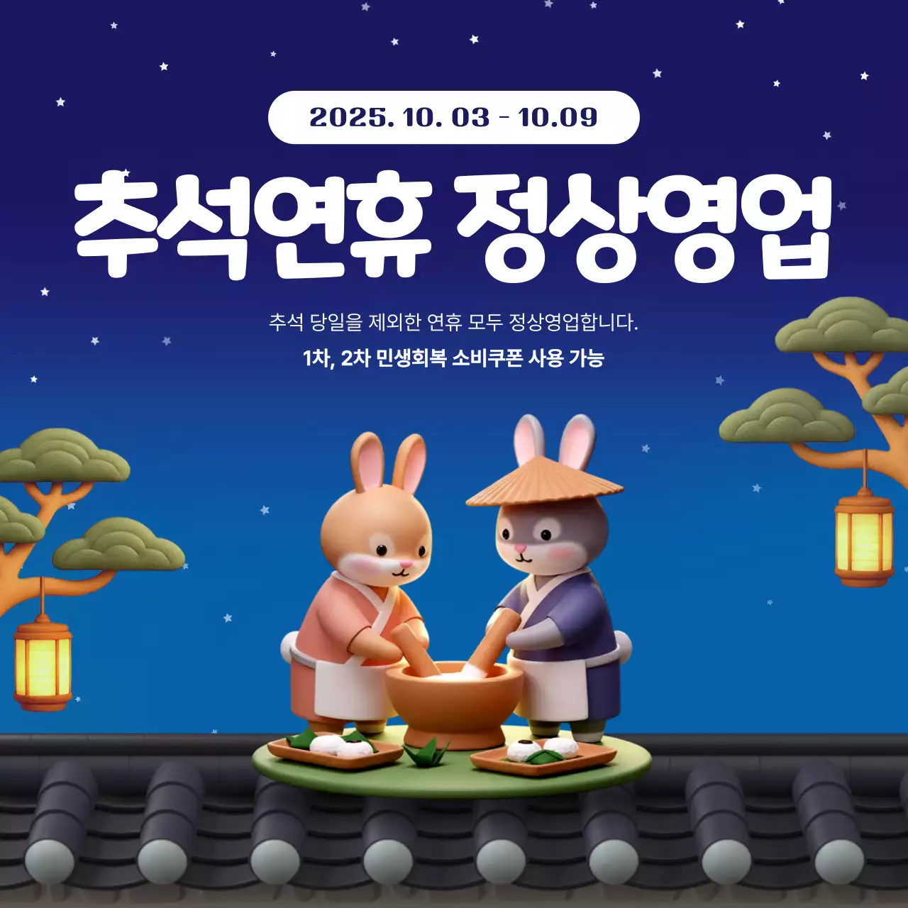 남색 전통 추석 안내