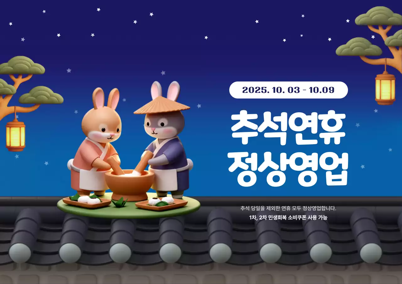 파랑 전통 추석 안내