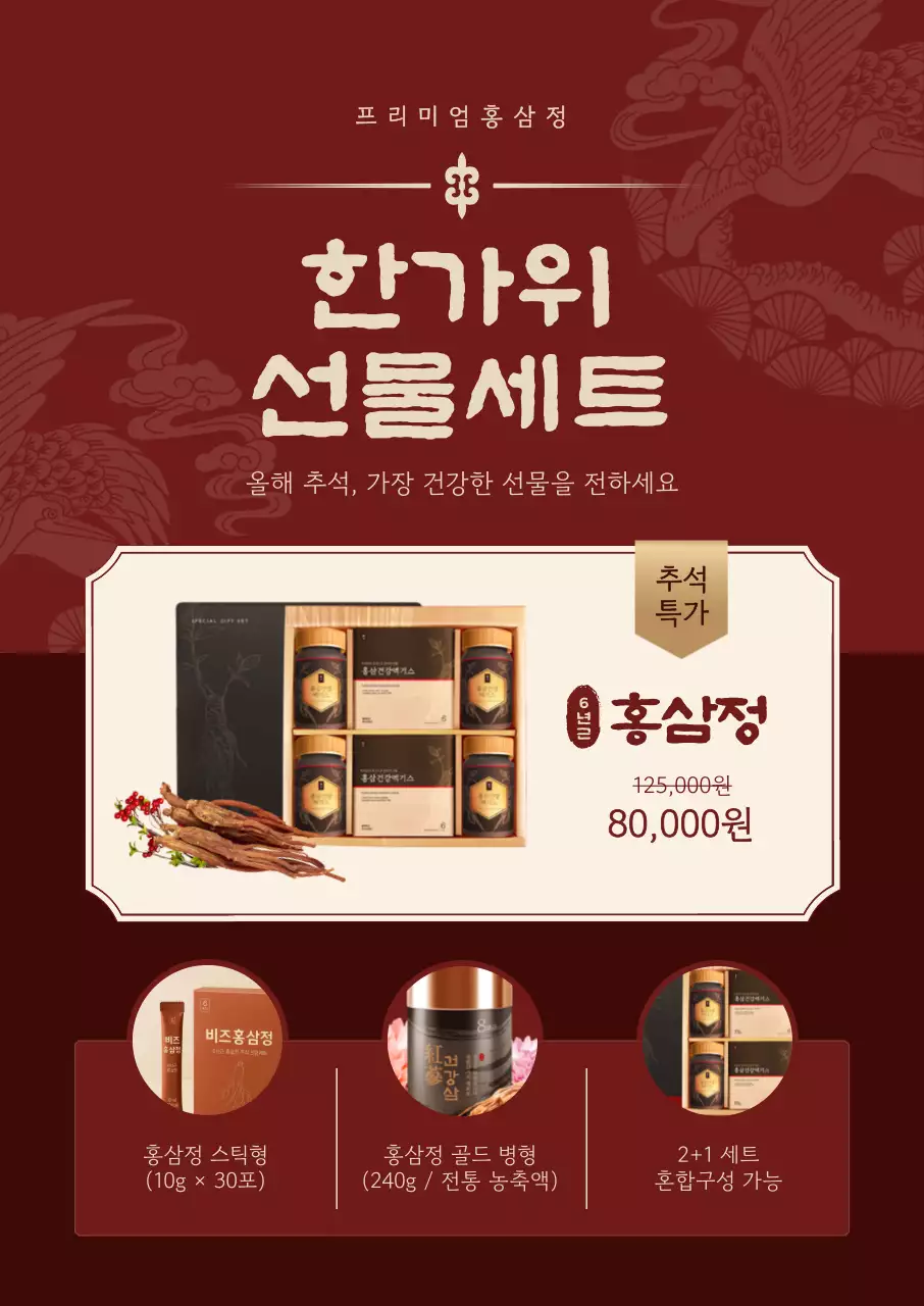 빨강 전통 추석 선물 광고