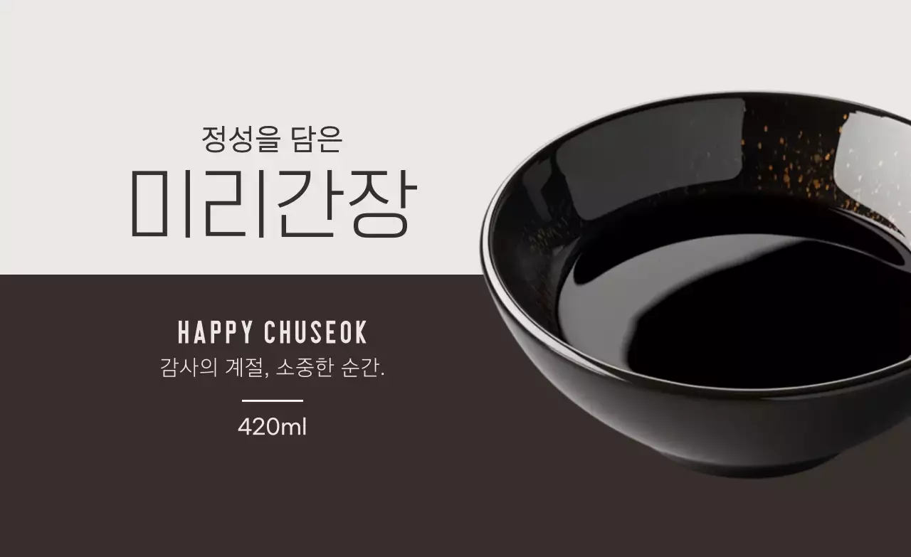 검정 심플 추석 홍보