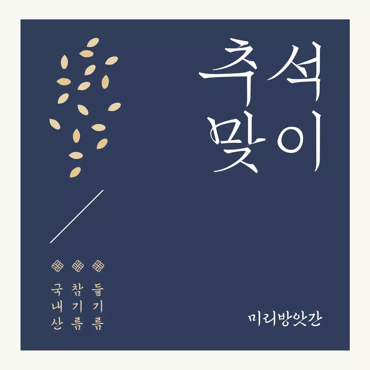 남색 전통 추석 행사