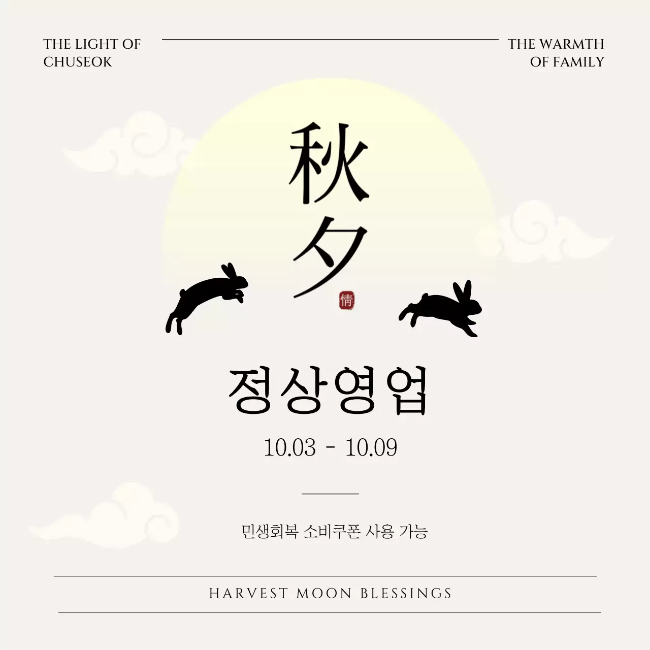 아이보리 전통 추석 공지