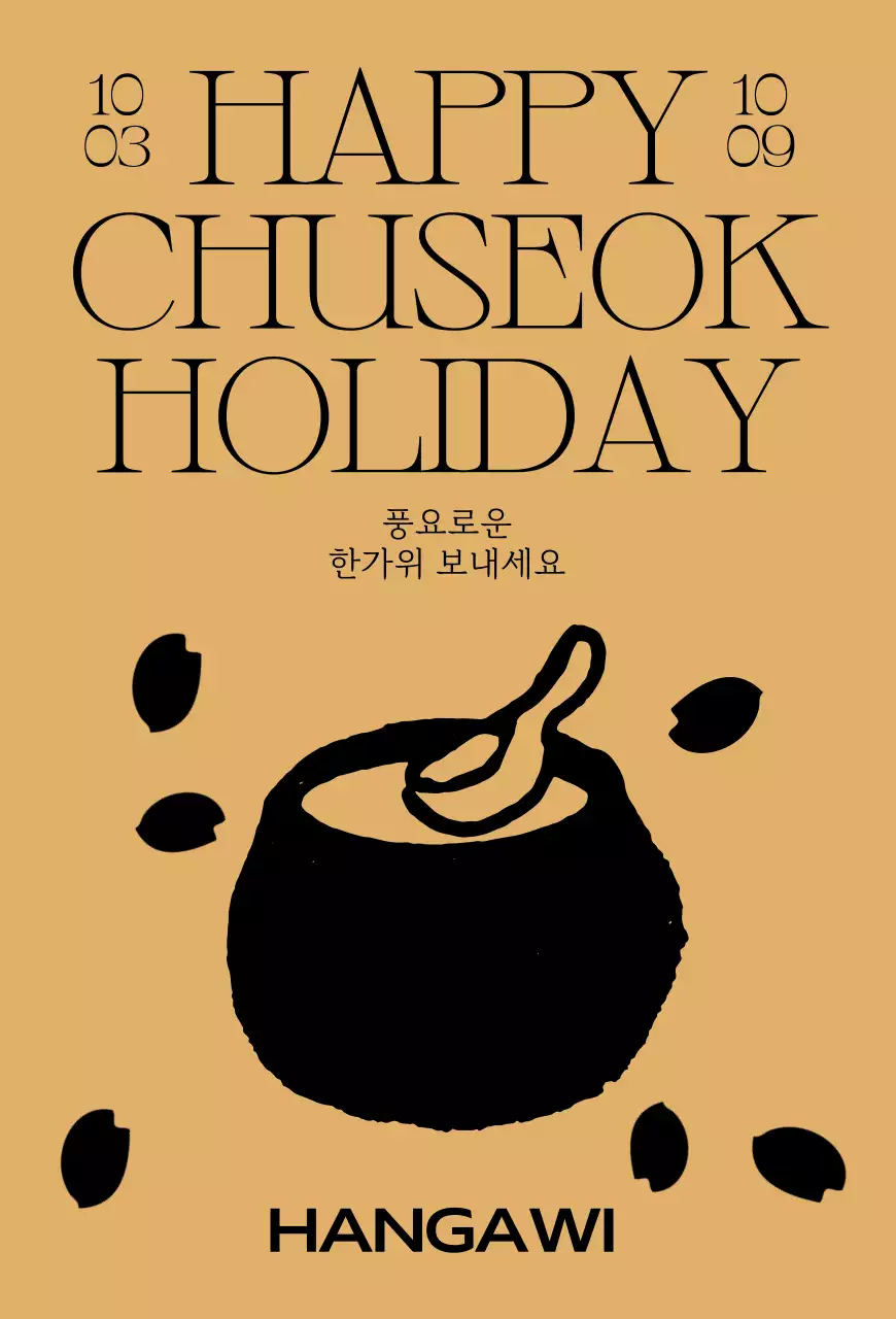 베이지 클래식 추석 축제