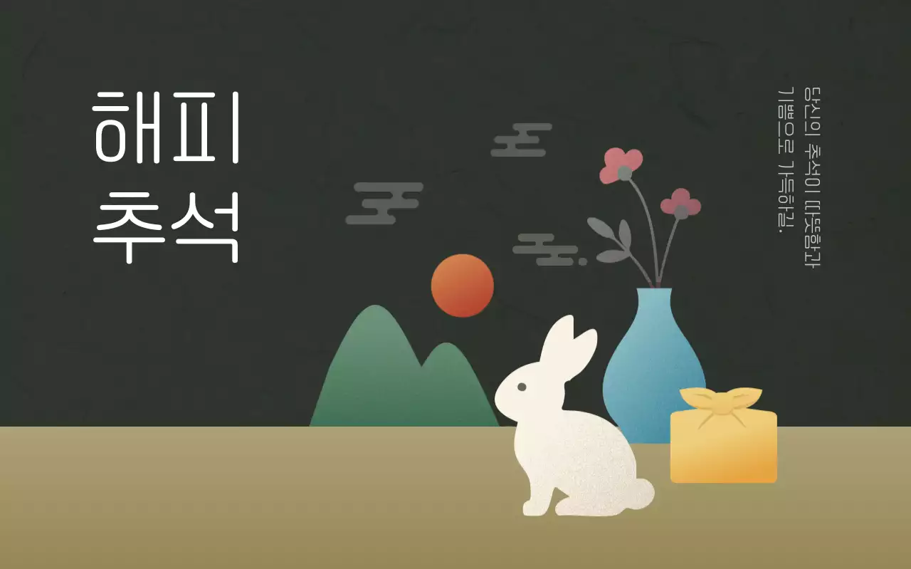 전통 추석 축제