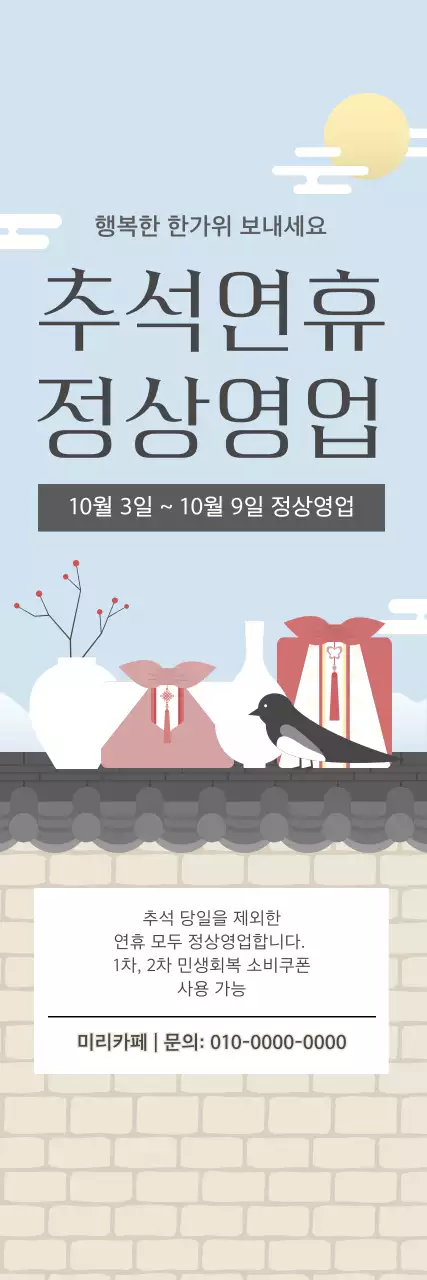 하늘색 전통 추석 안내
