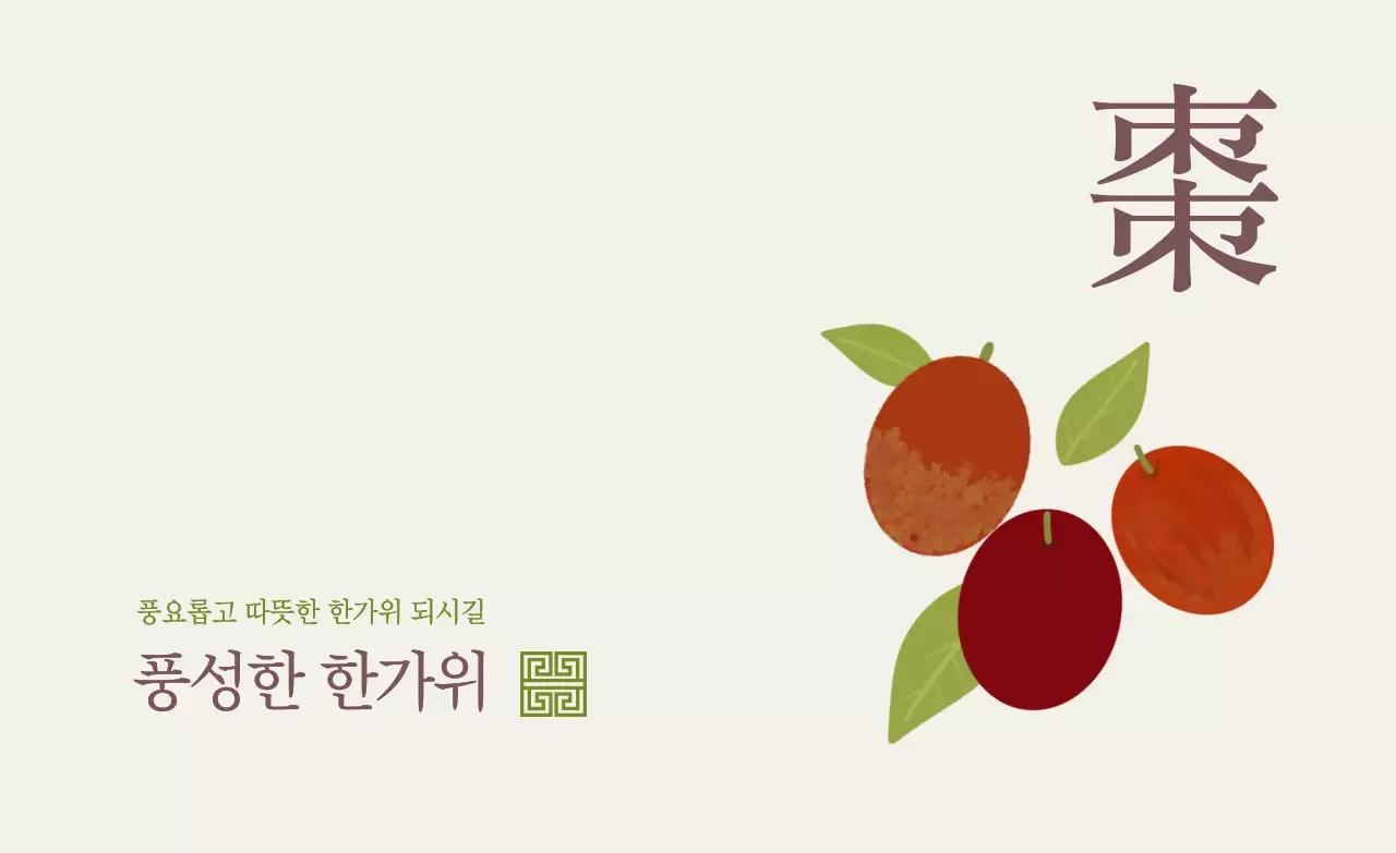 베이지 전통 명절 축제