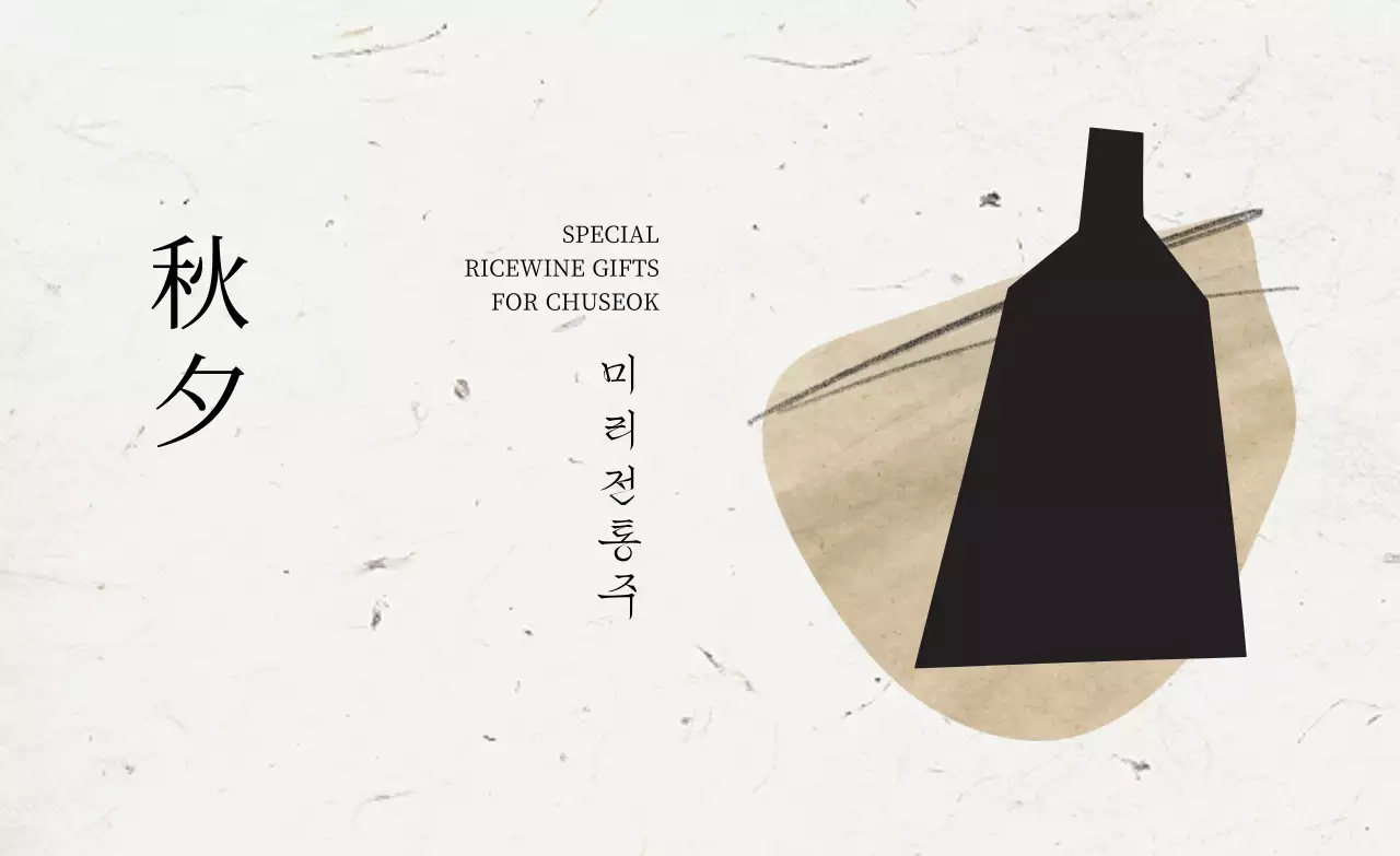 흰색 전통 와인 선물