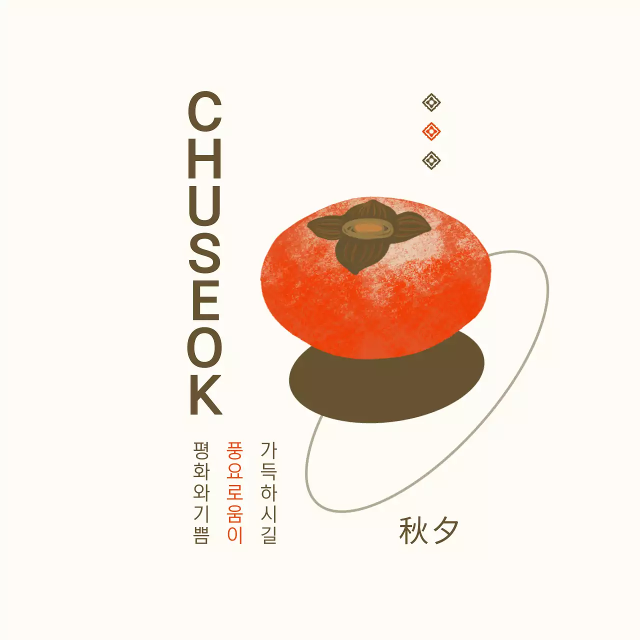 베이지 전통 추석 기념