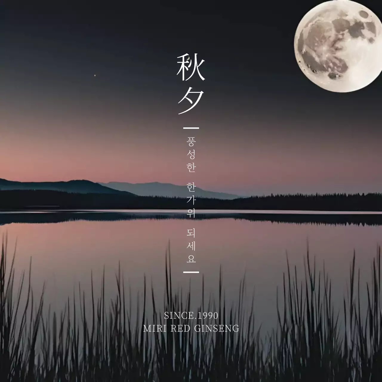 검정 전통 명절 인사