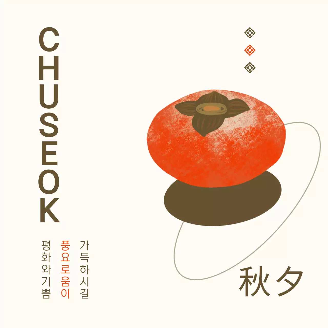 베이지 전통 추석 기념