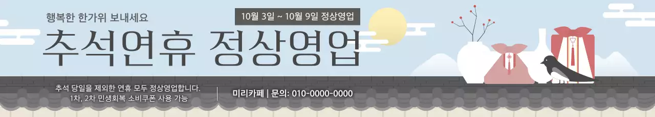 하늘색 전통 추석 안내