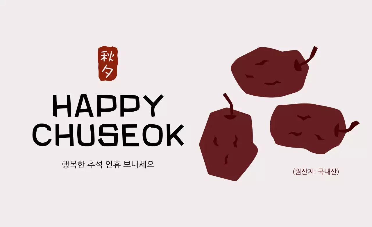 베이지 심플 추석 인사