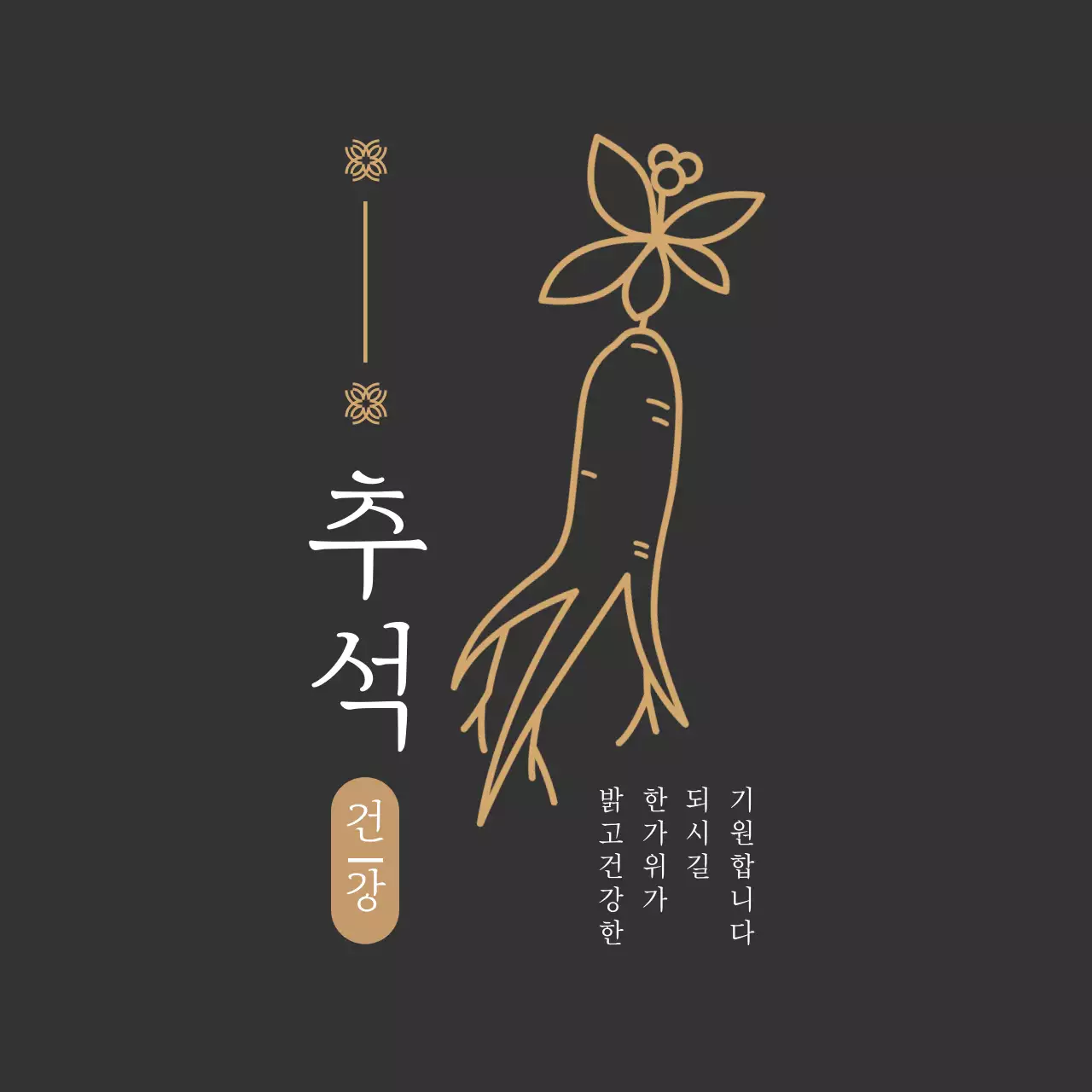 검정 전통 추석 행사