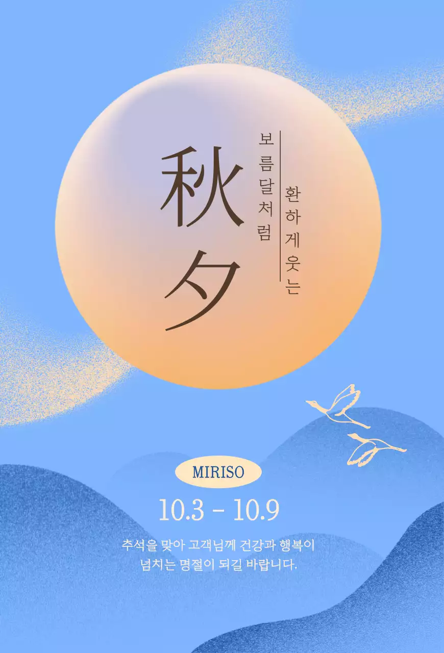 하늘색 미니멀 추석 행사