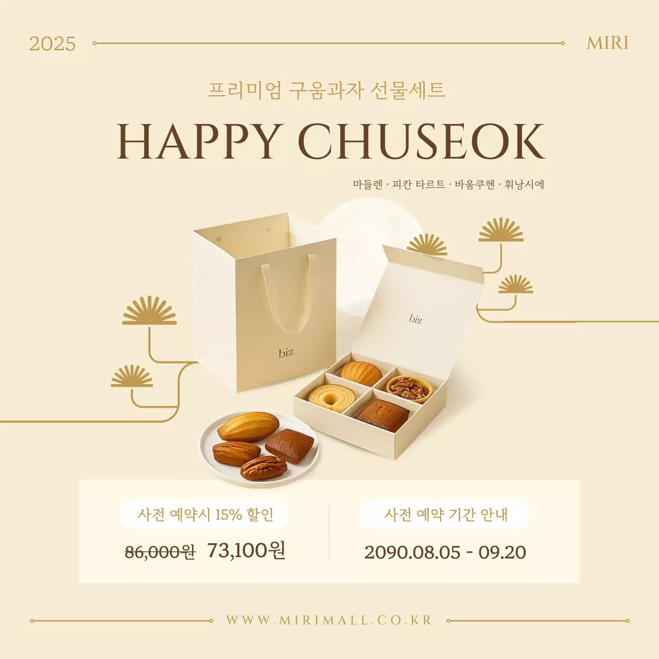 베이지 세련 추석 선물 홍보