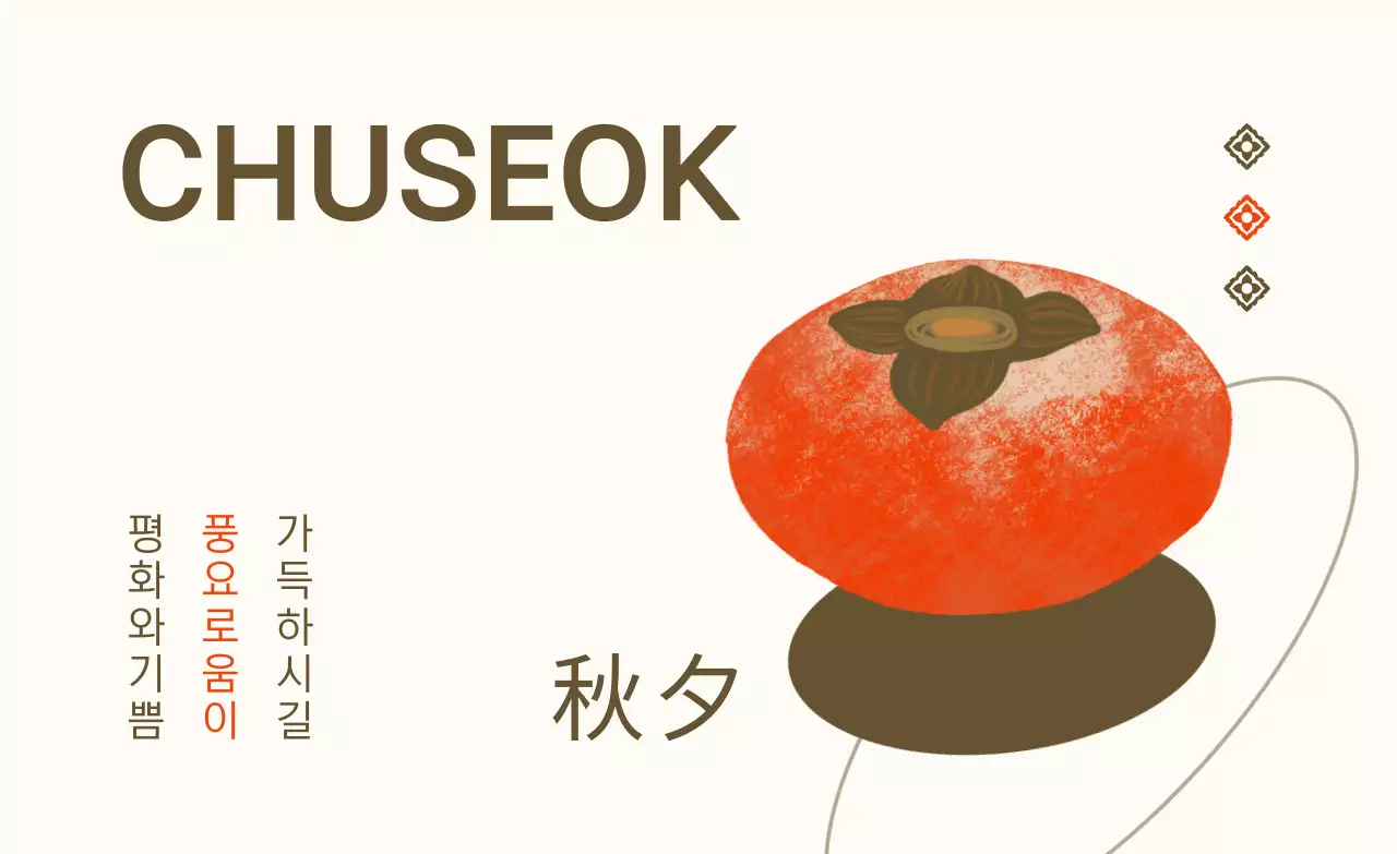 베이지 전통 추석 축제