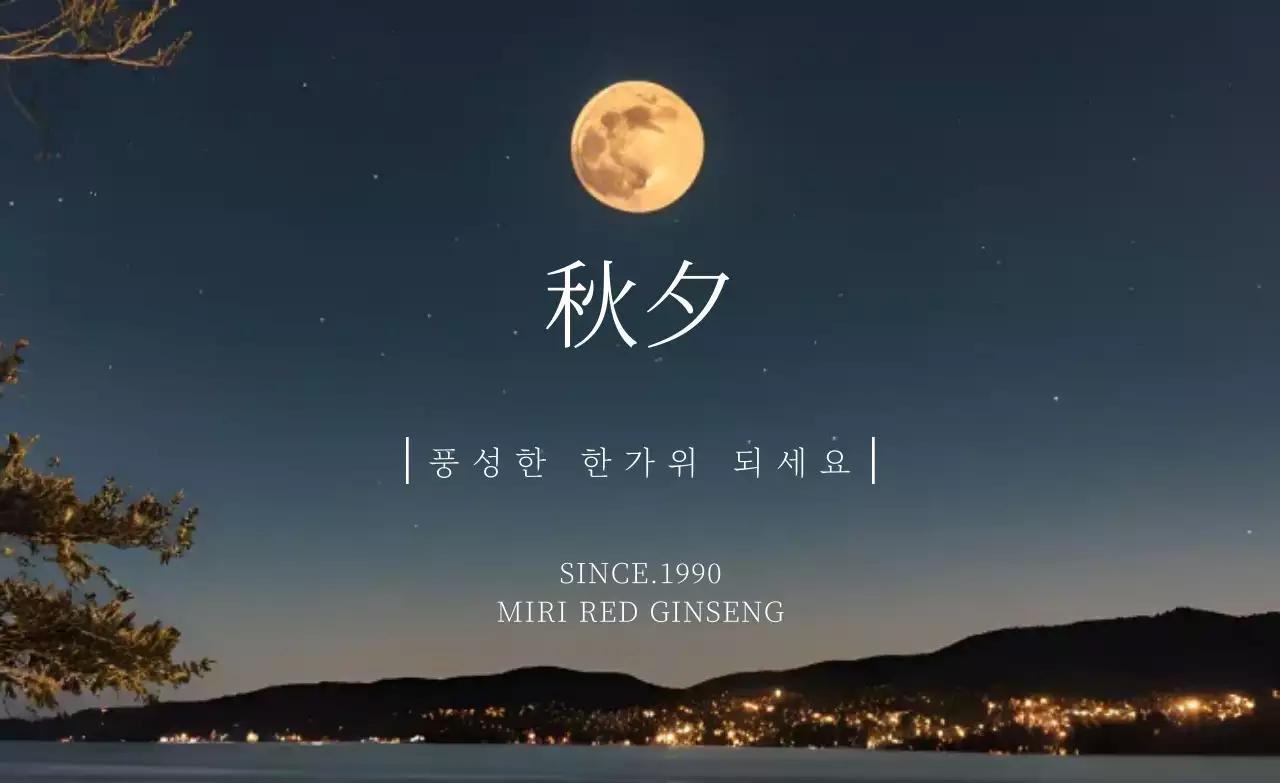 남색 전통 명절 인사