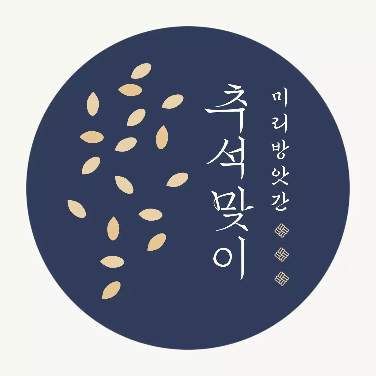 남색 전통 명절 홍보
