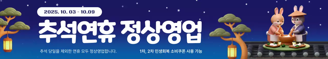 파랑 전통 추석 안내