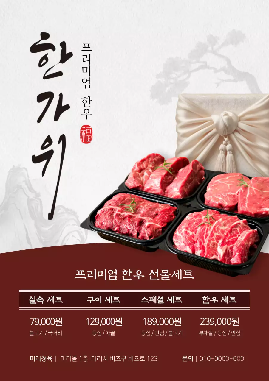 베이지 전통 한우 광고