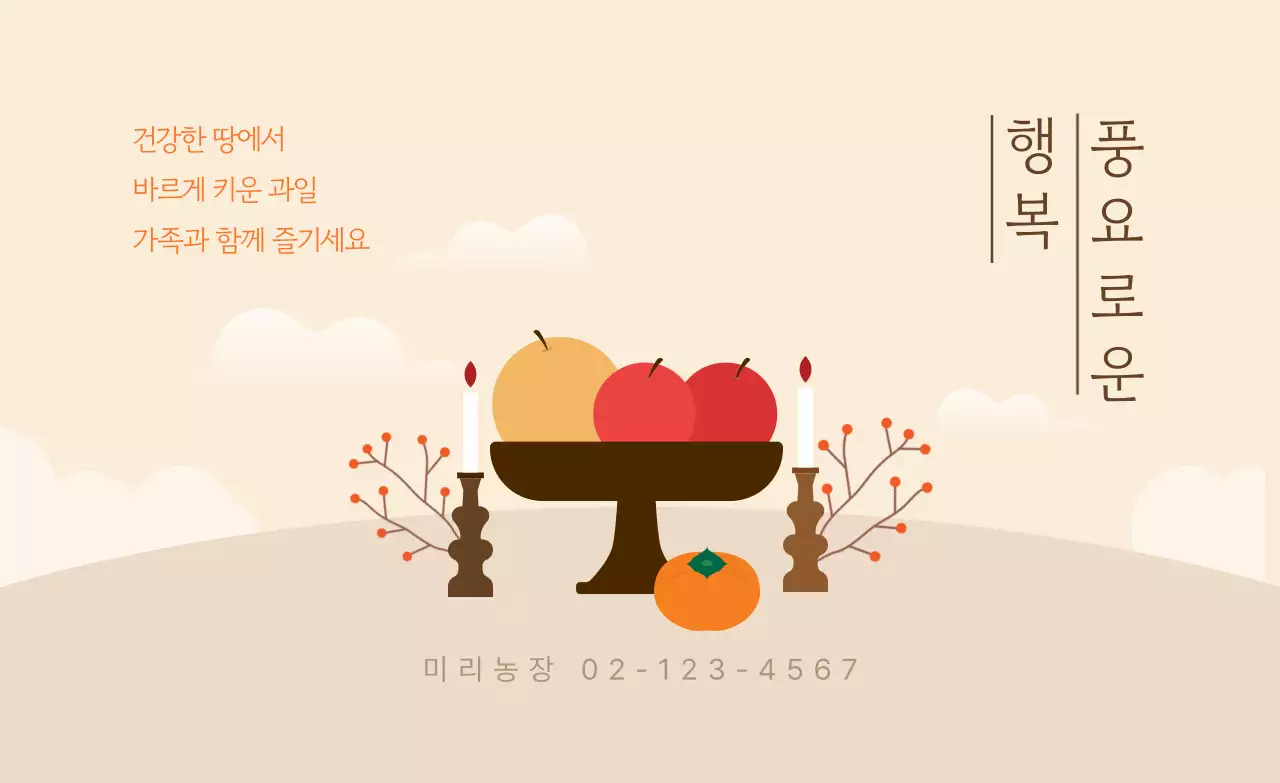 베이지 전통 명절 안내